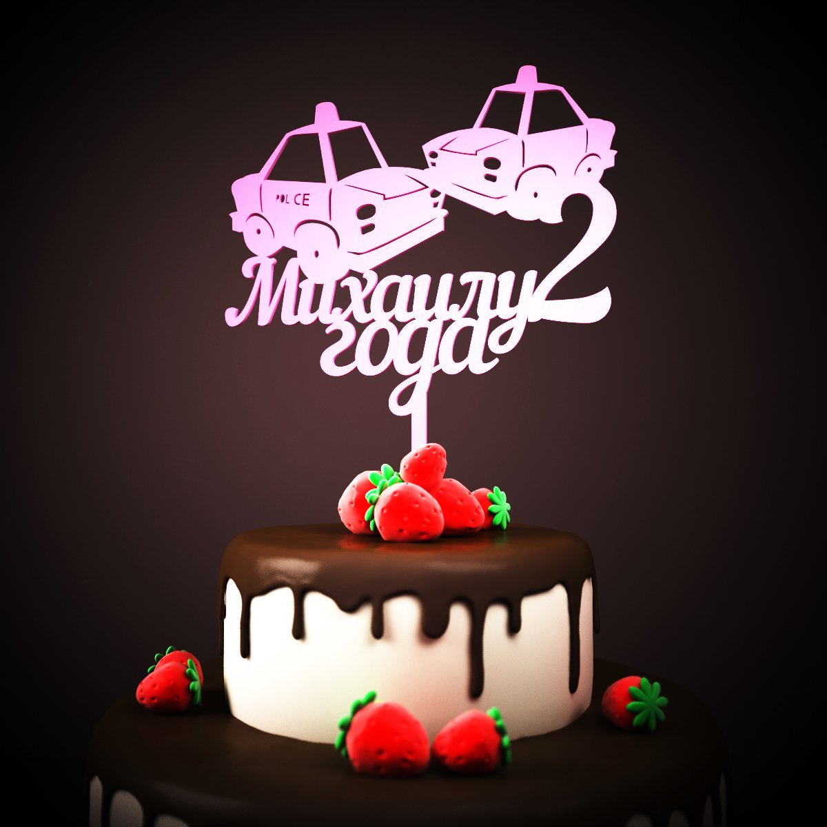 Семёну 2 годика