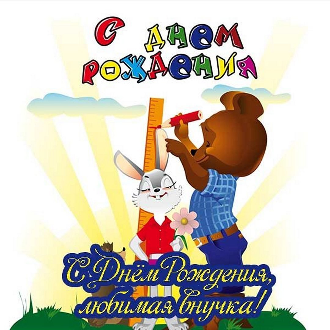 С днём рождения ребёнку мальчику