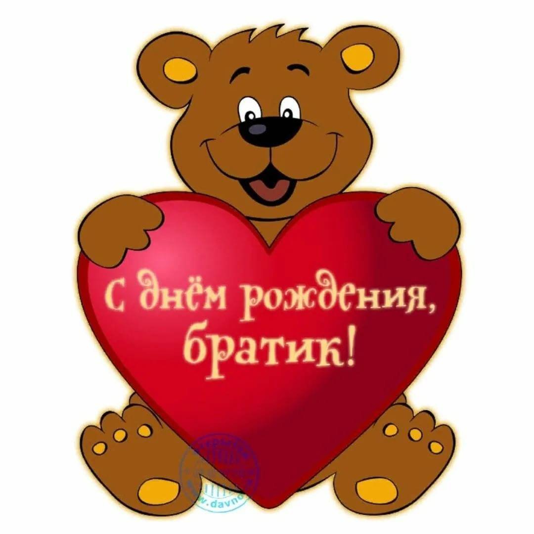 Поздравления с днем рожденияибрату