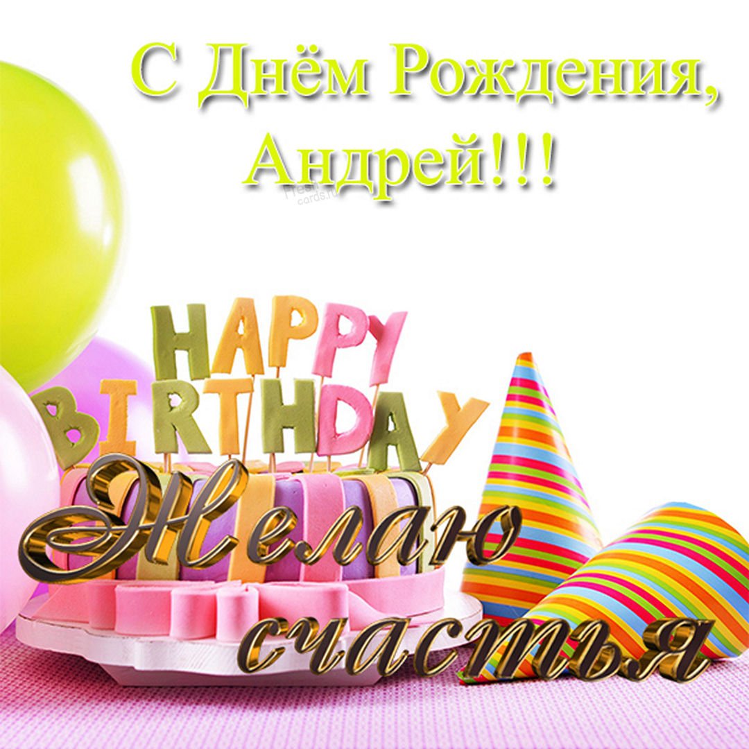 С днем рожденияицжяине