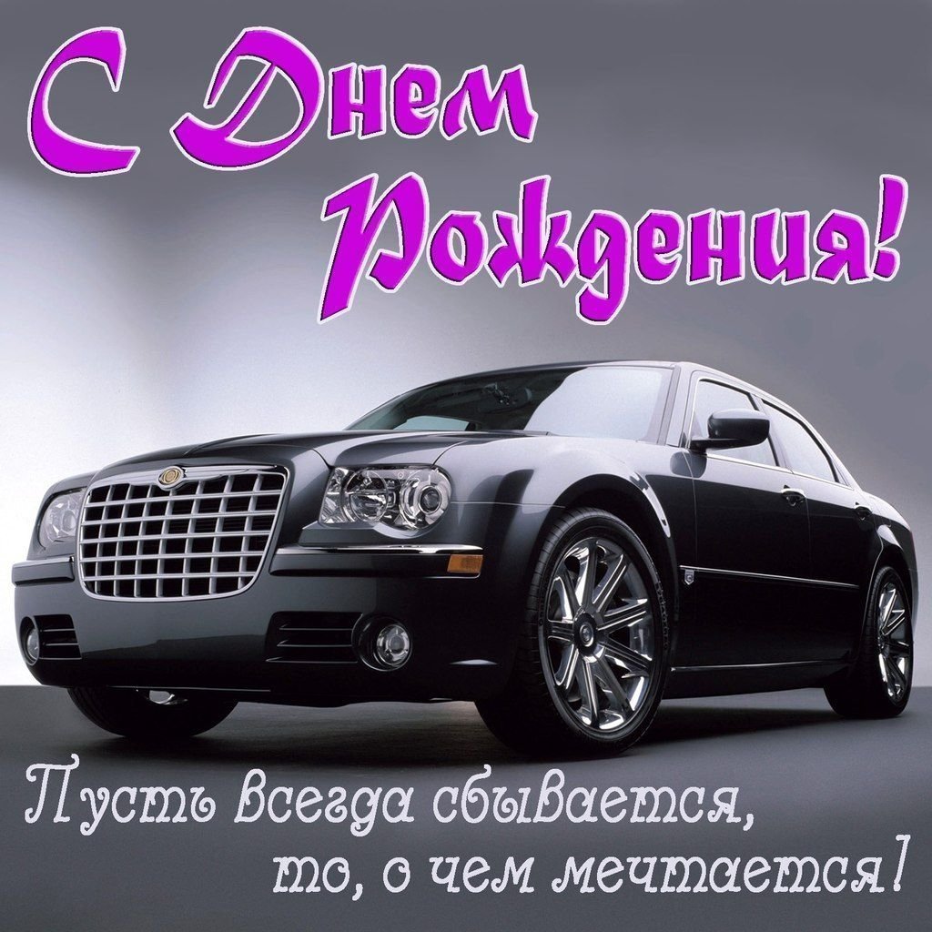 Поздравление ьрат с днем рождения