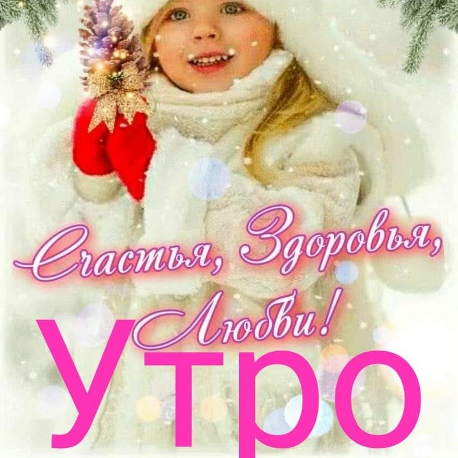 Открытки зимнего счастья