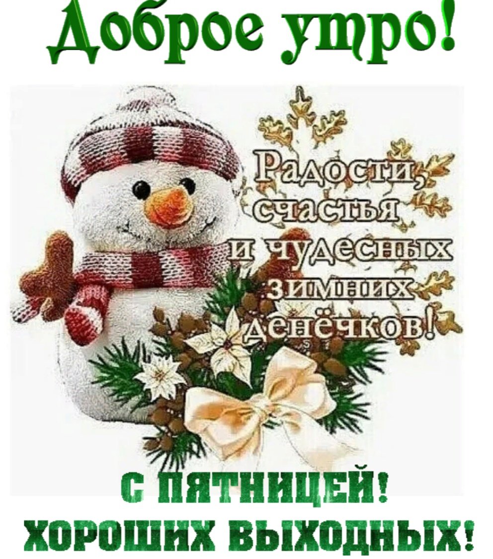 Счастья и любви в новом году