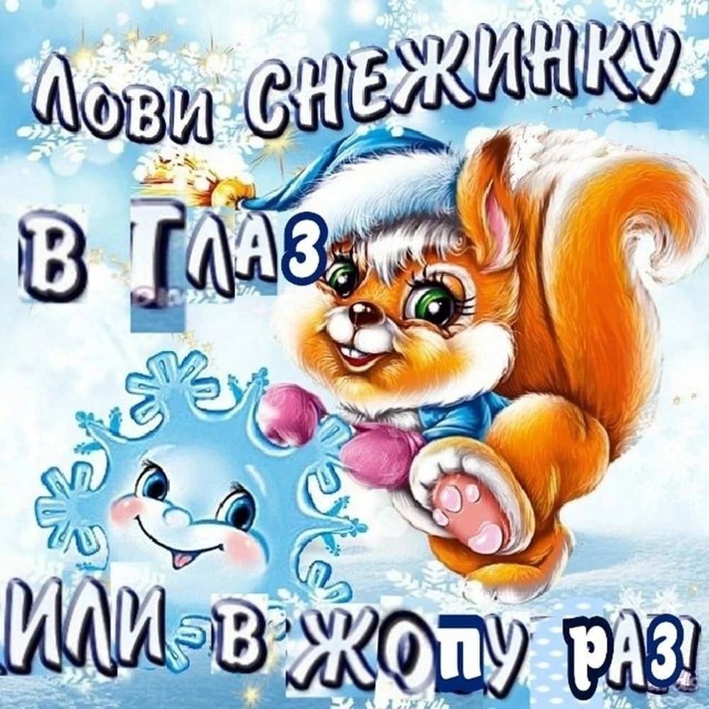 Зимний привет