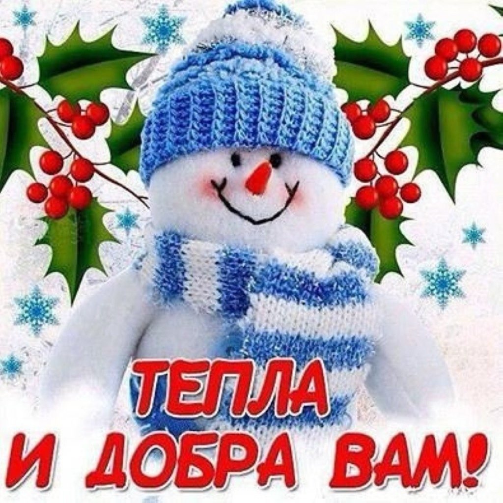 Доброе зимнее утро