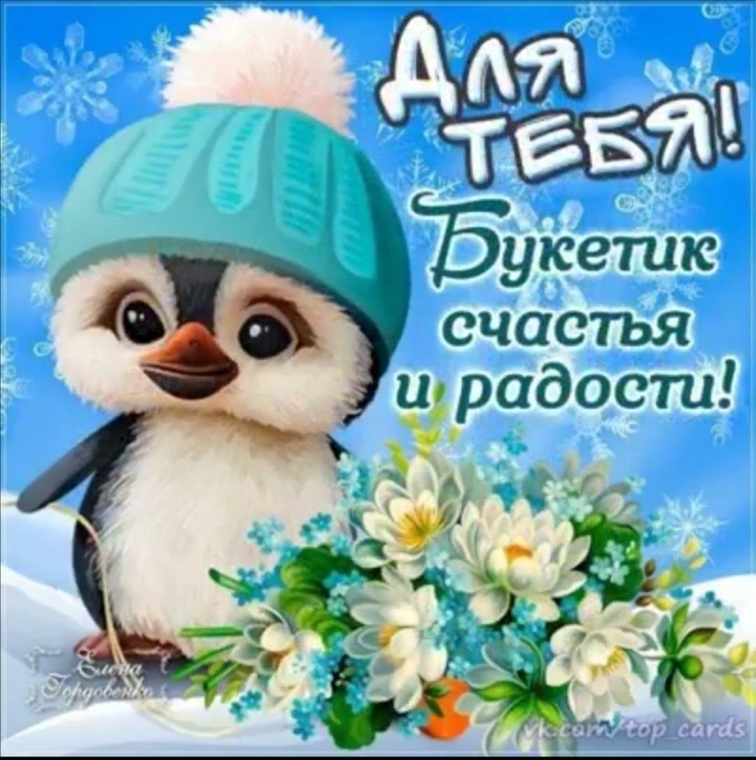 Пожелания радости