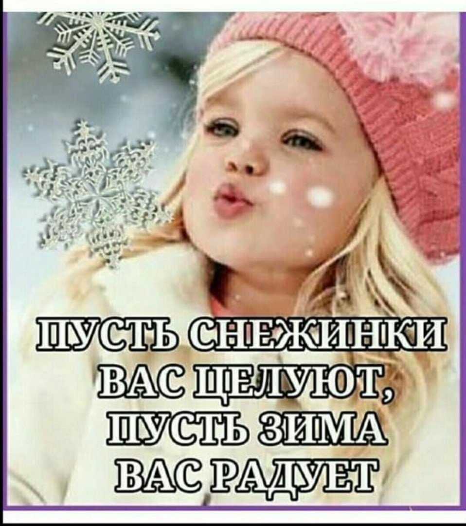 Хорошего дня снежинки