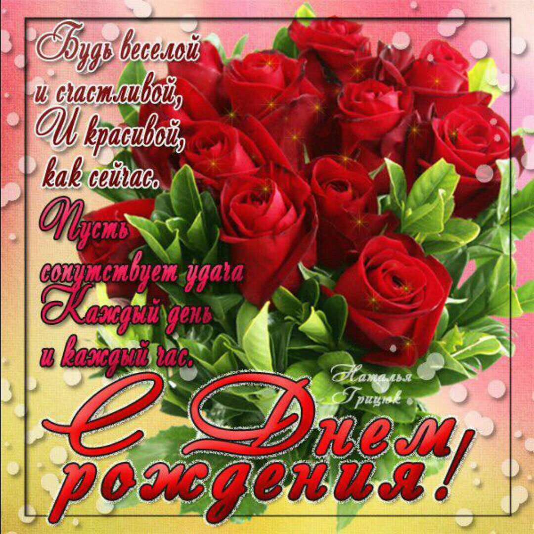 С днём рождения женщине красивые поздравления