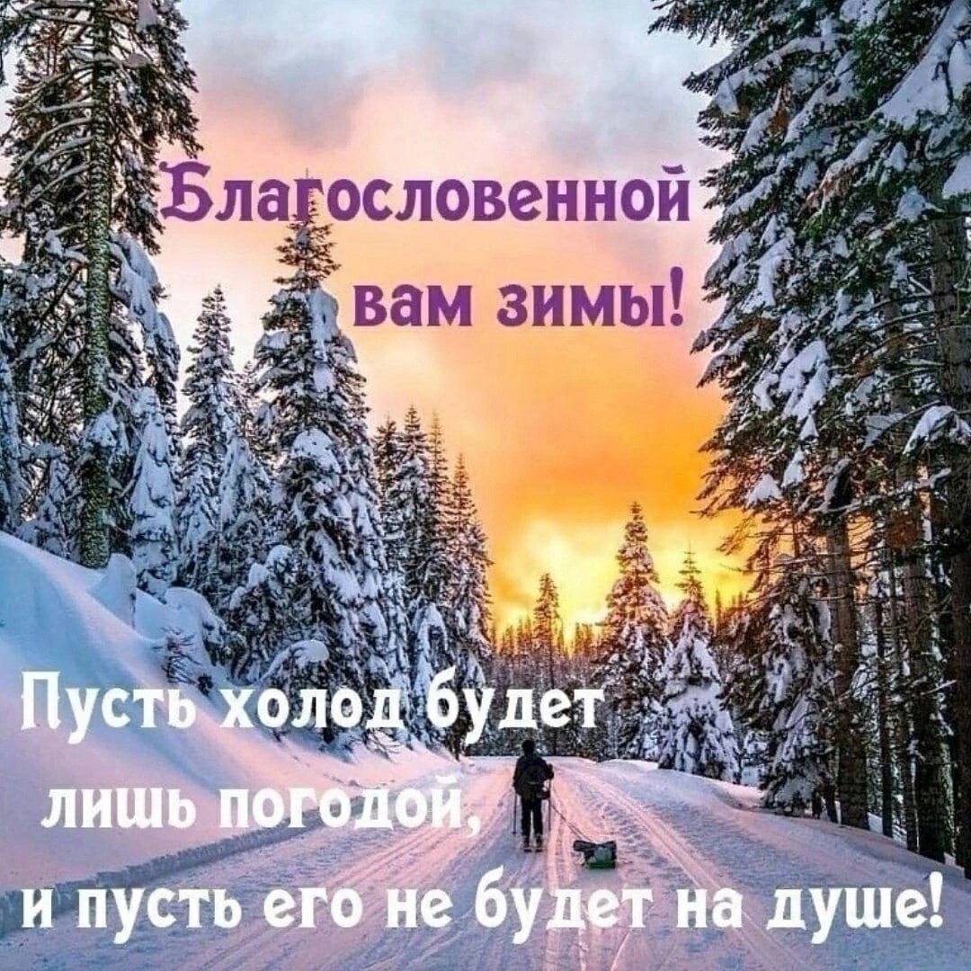 Доброе зимнее утро