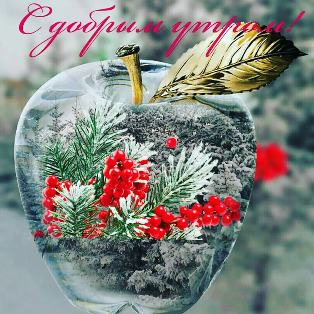 Я возьму в ладони счастье к сердцу бережно ПРИЖМУ доброе утро