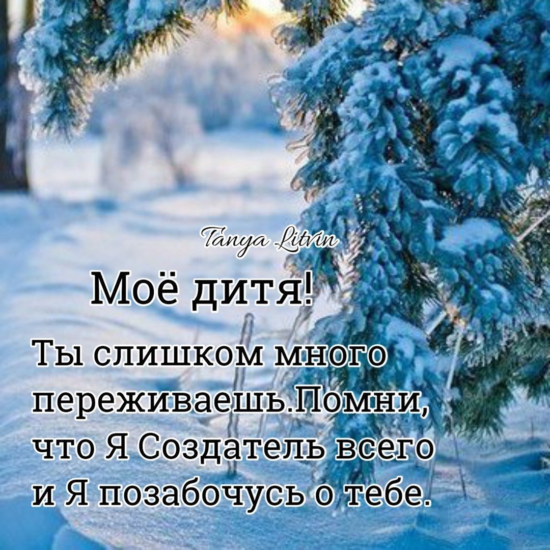 Доброе утро христианские зимние