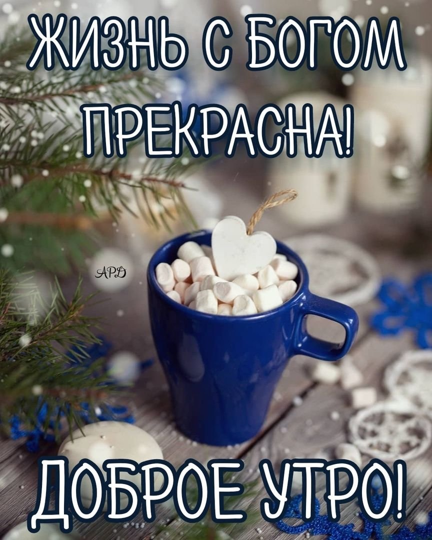 Пожелания с добрым утром брату