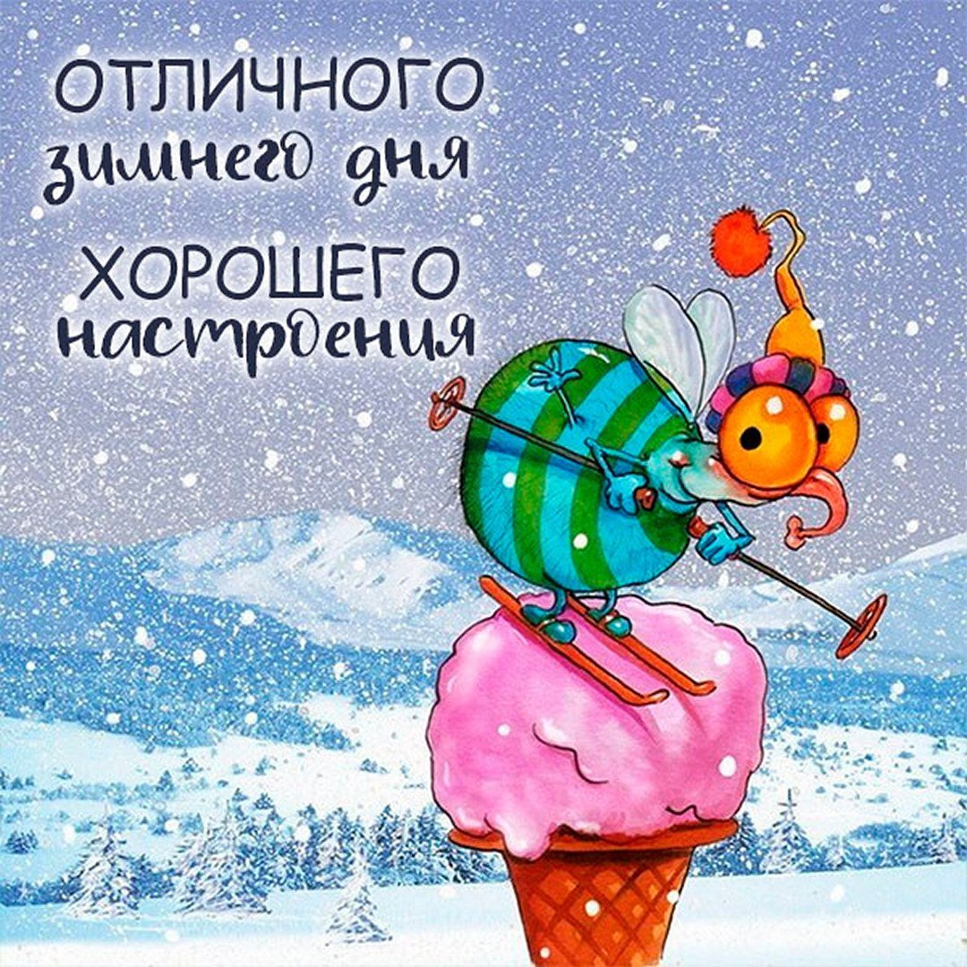 Доброго зимнего вечера