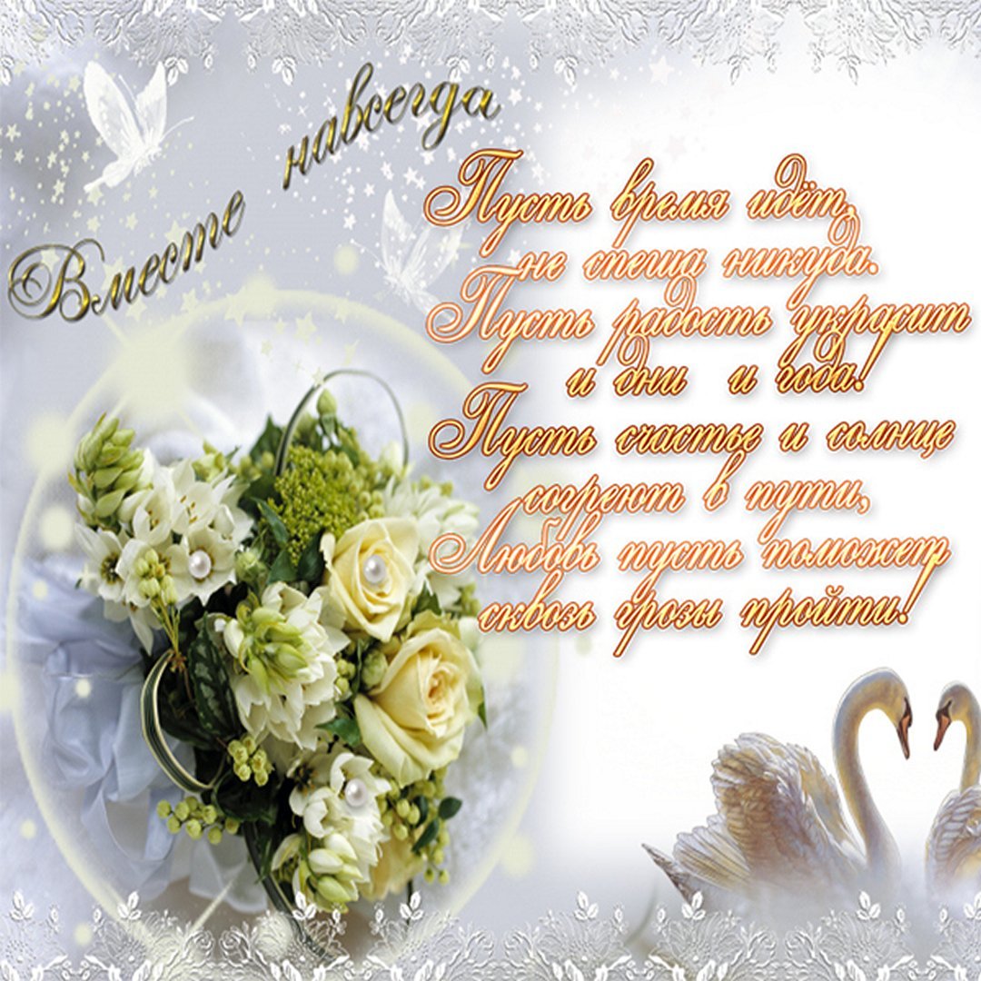 Поздравление с золотой свадьбой