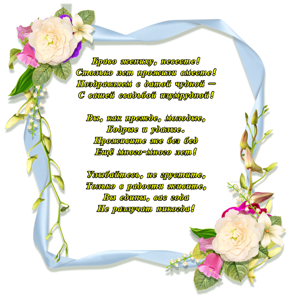 С днем свадьбы!