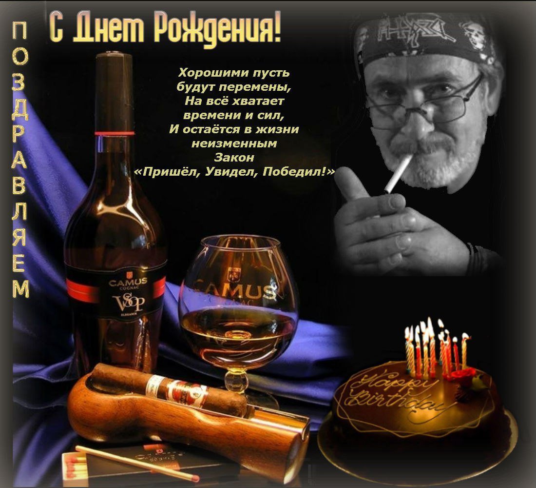 Виктор Николаевич с днем рождения