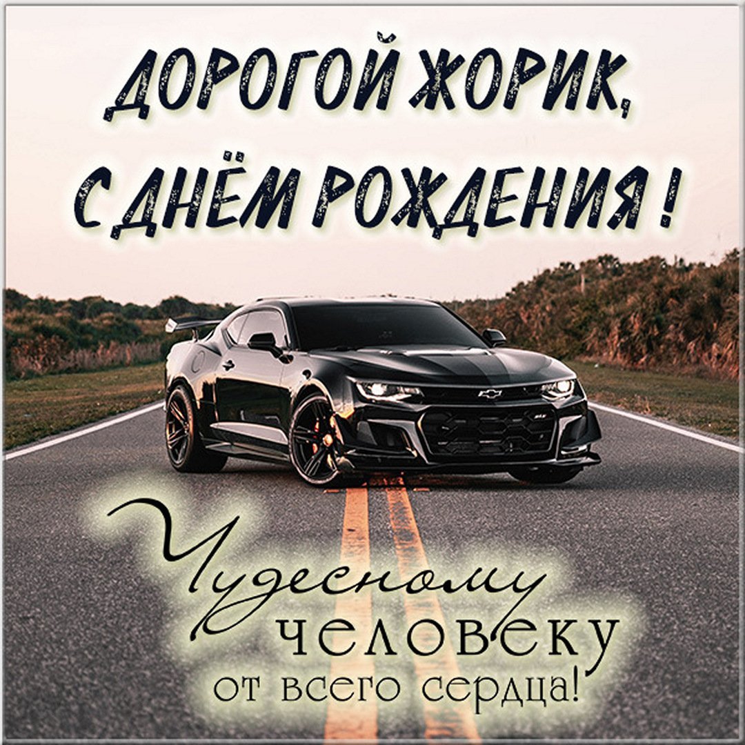 С днём рождения Александр