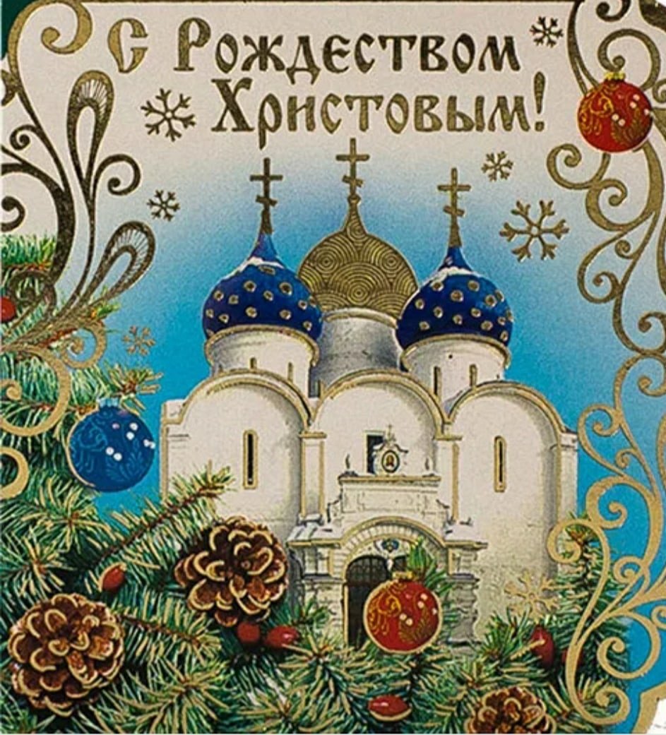 С Рождеством Христовым сочельник