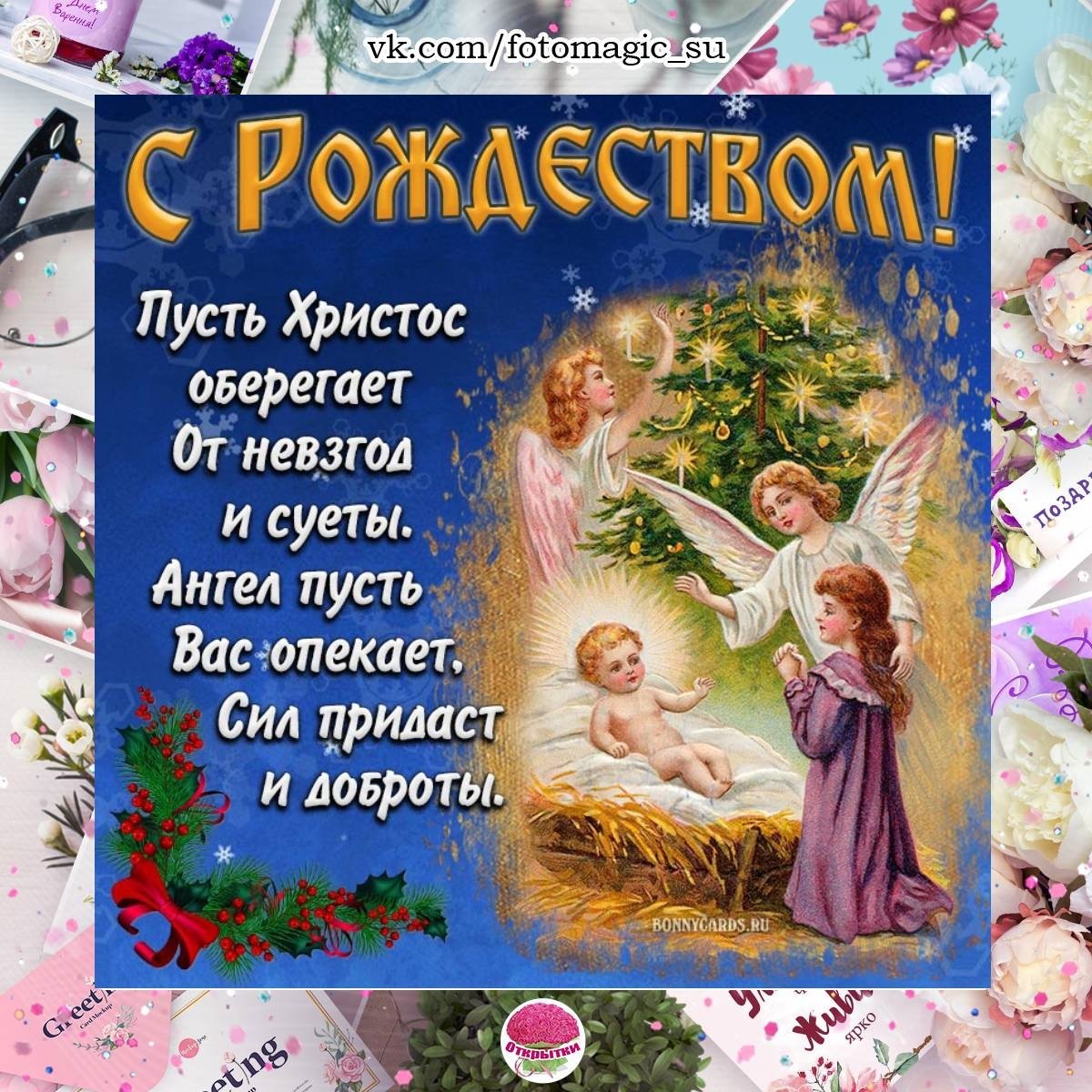 7 Январь Рождество Христ