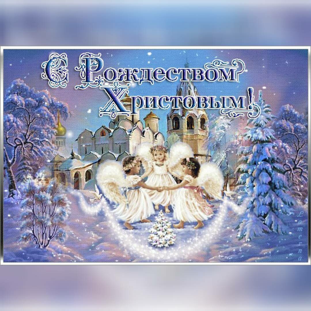 Рождественские поздравления