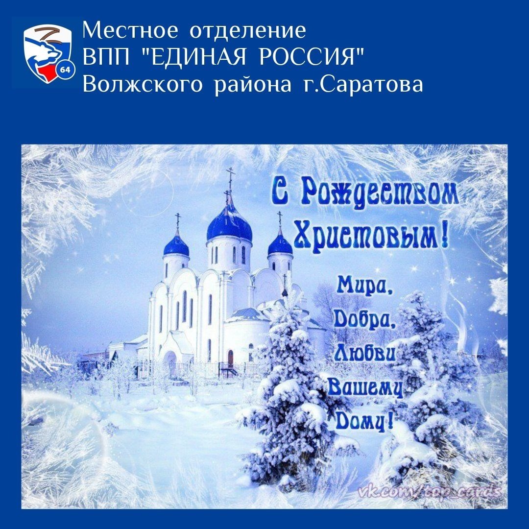 Поздравление с Рождеством