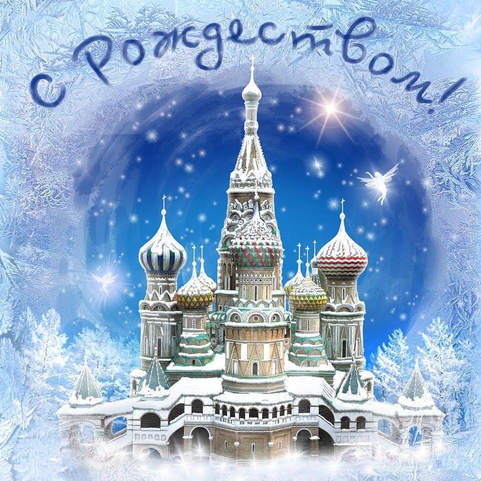 Рождественские открытки с храмом