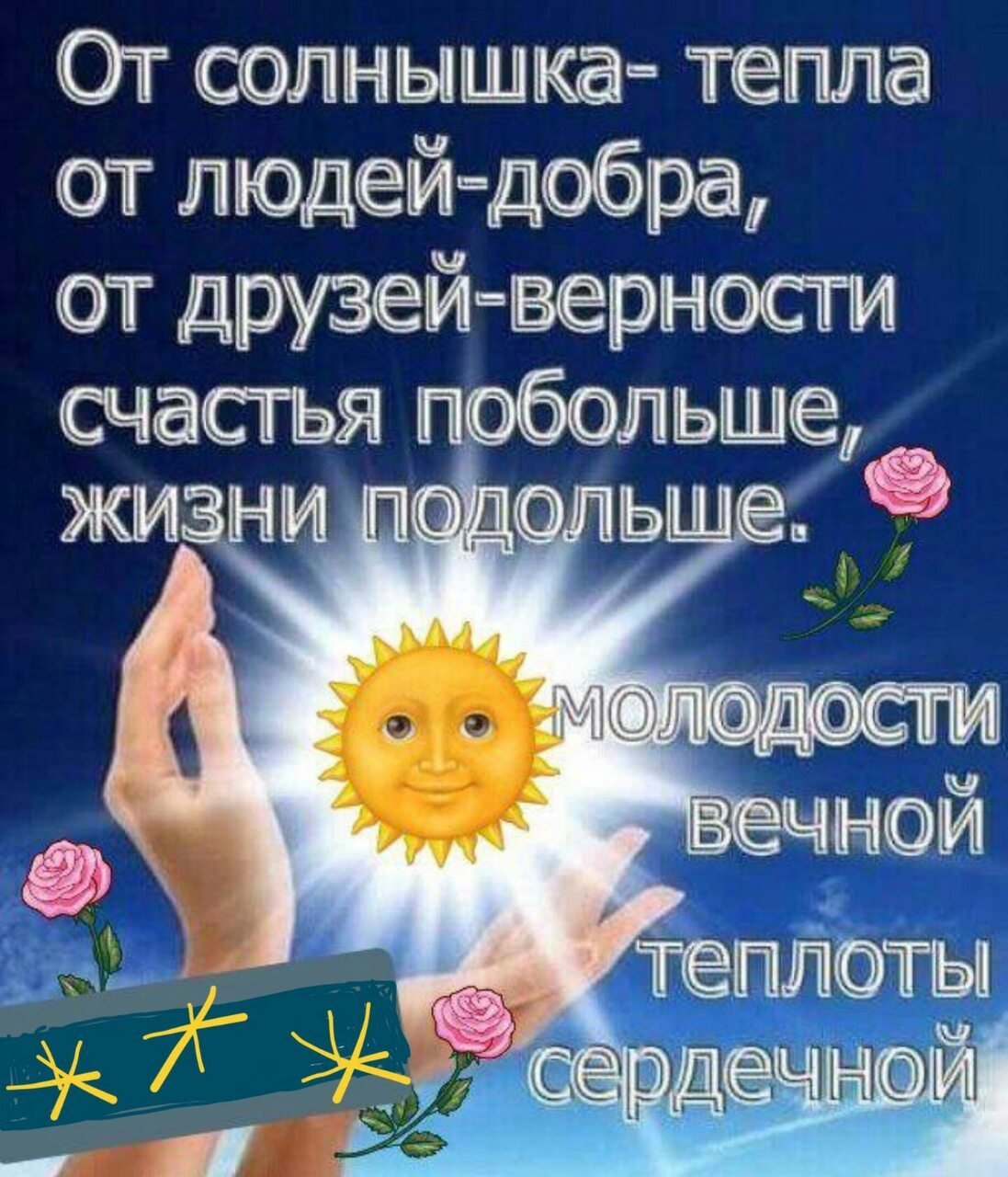 Доброе утро здоровья и благополучия