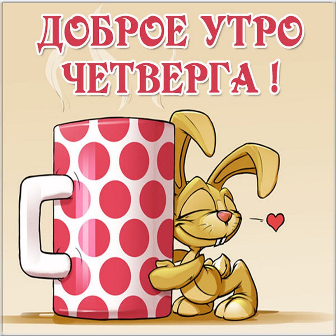 Хорошего воскресенья