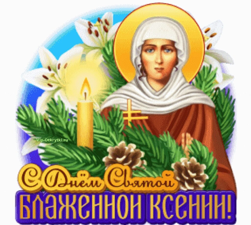 Ксения Петербургская моли Бога