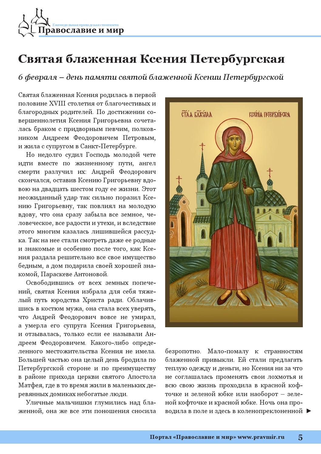 Икона блаженной Ксении Петербургской