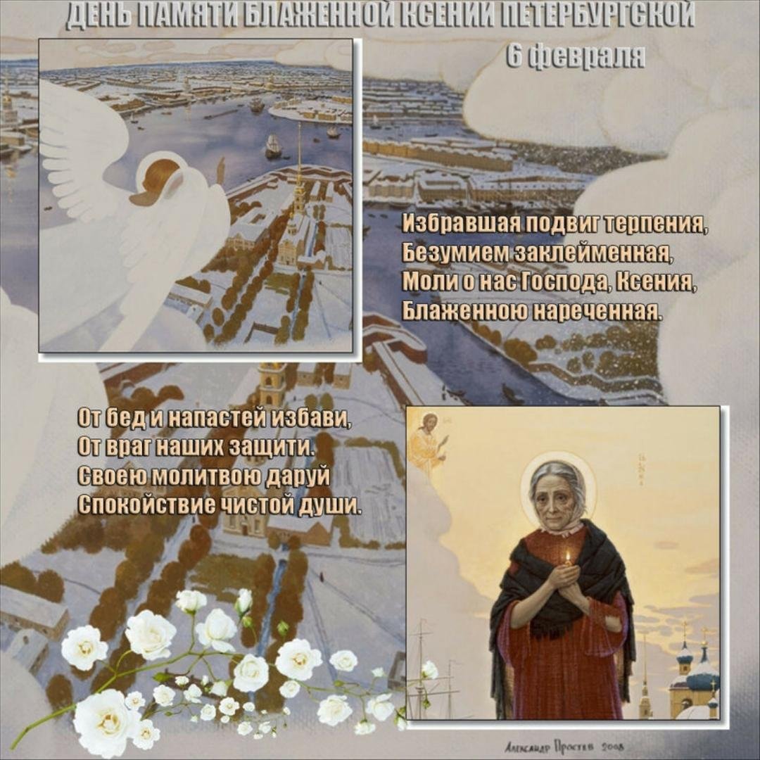 С праздником Ксении Петербургской