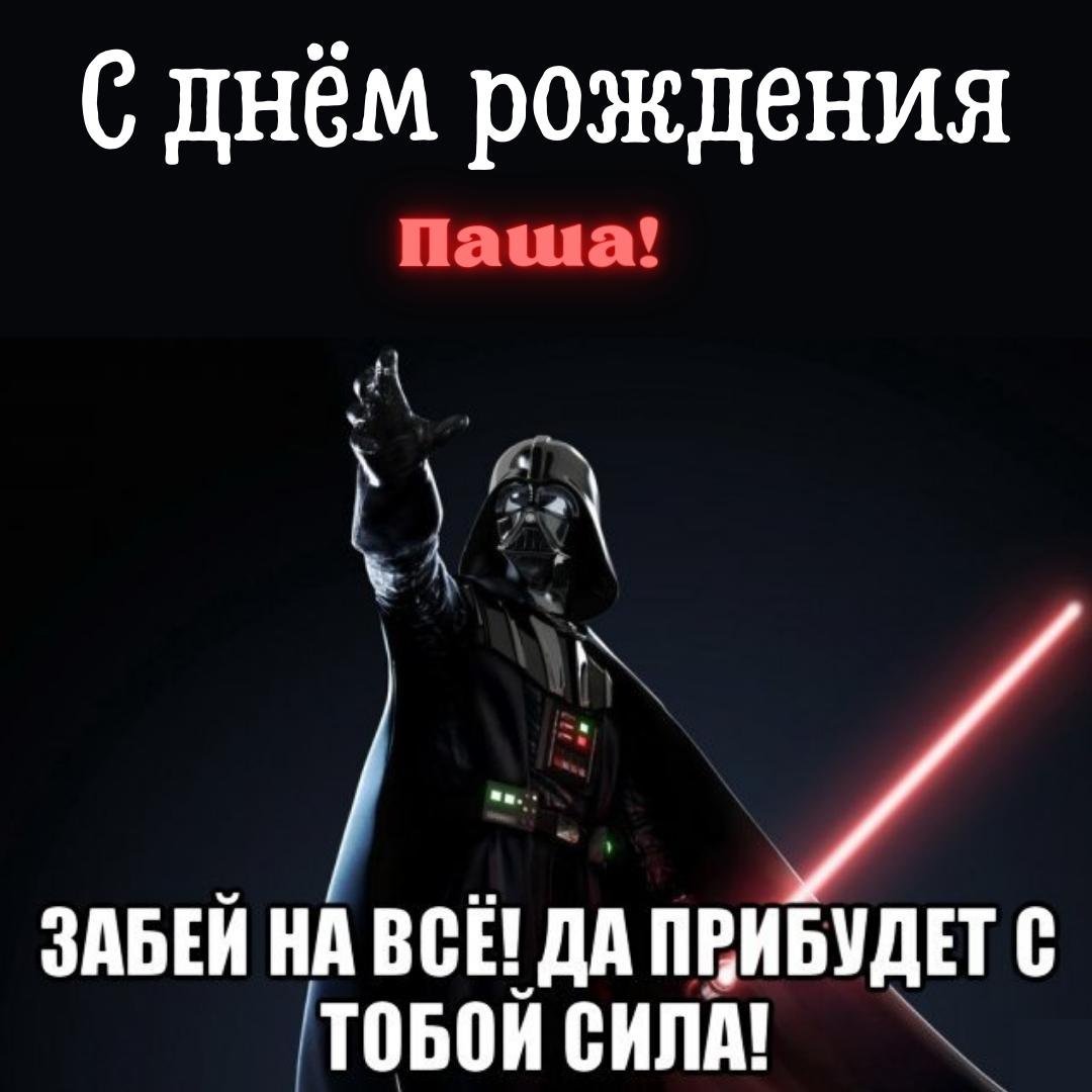 С днём рождения Геннадий