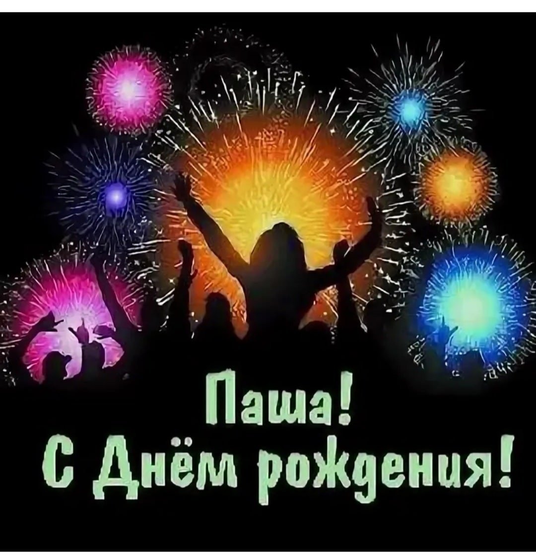 С днём рождения Альберт