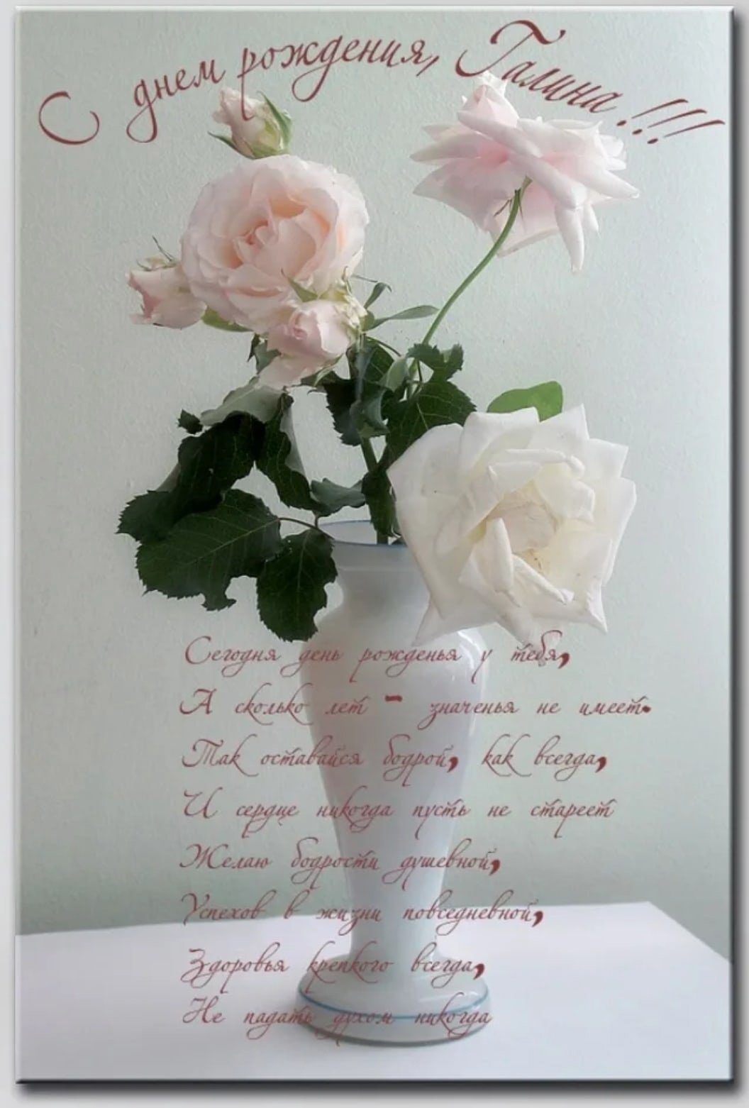 С днём рождения тебя