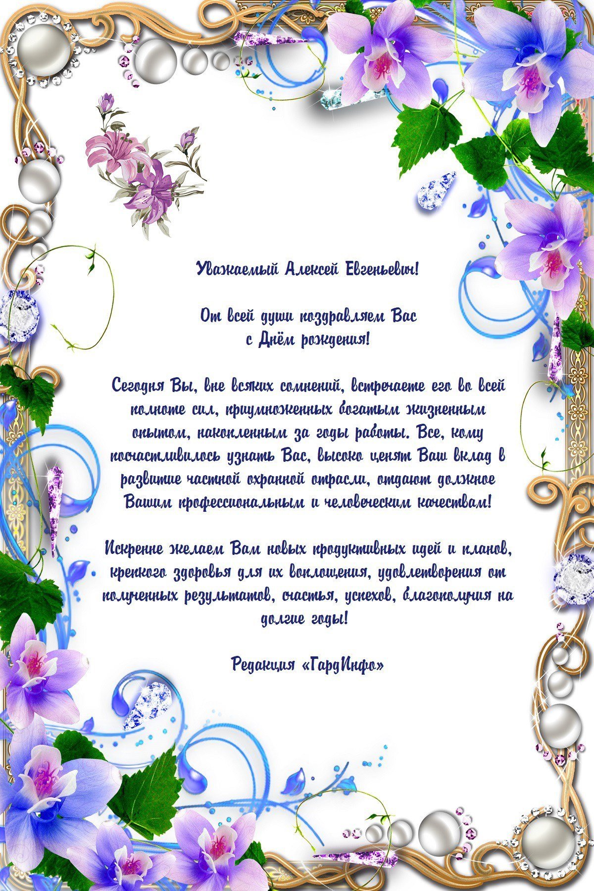 Поздравление с днём рождения мужчине лёха