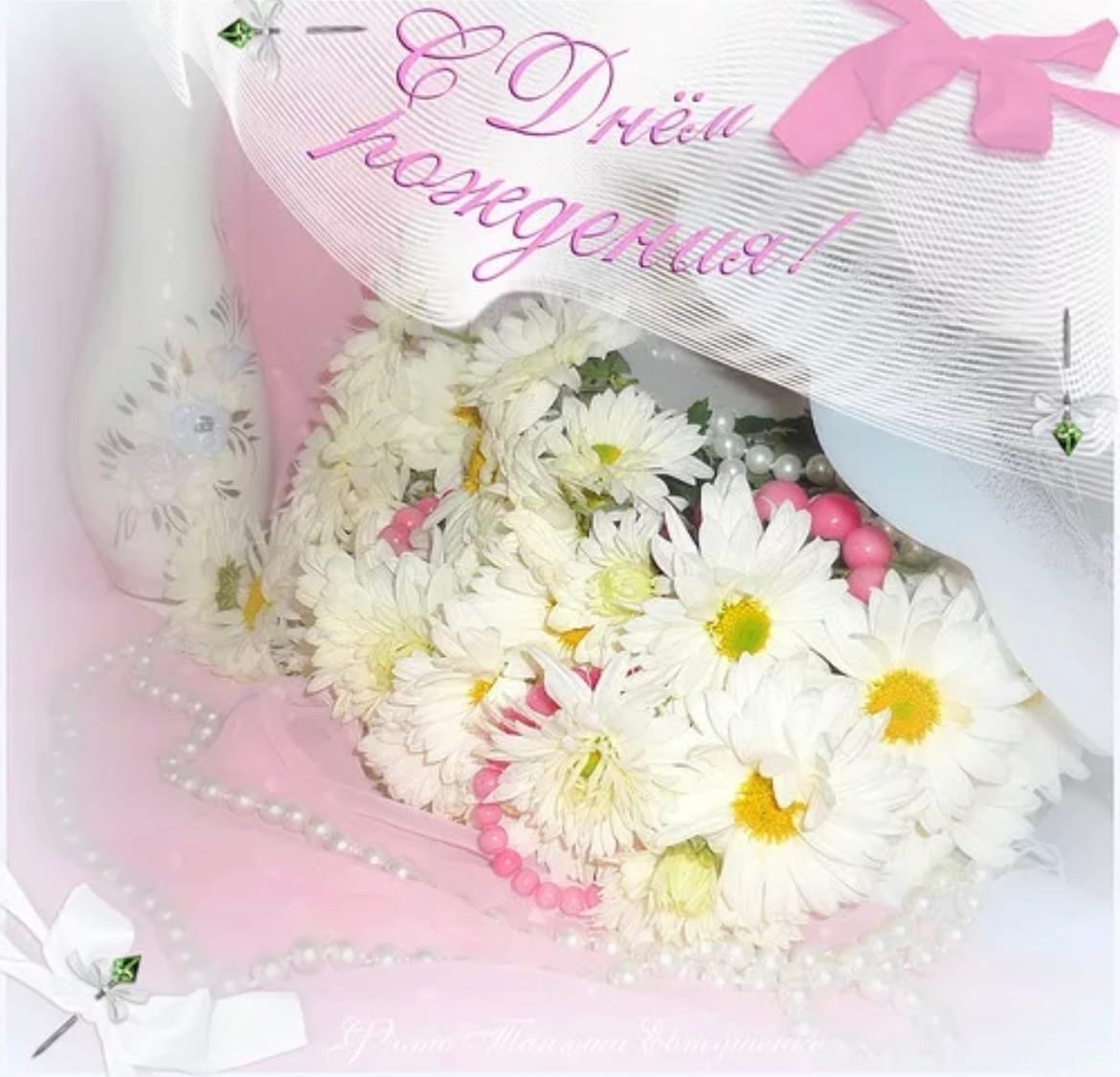 С днём рождения Полина