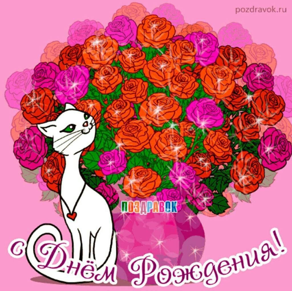 Поздравления с днём рождения Ирине