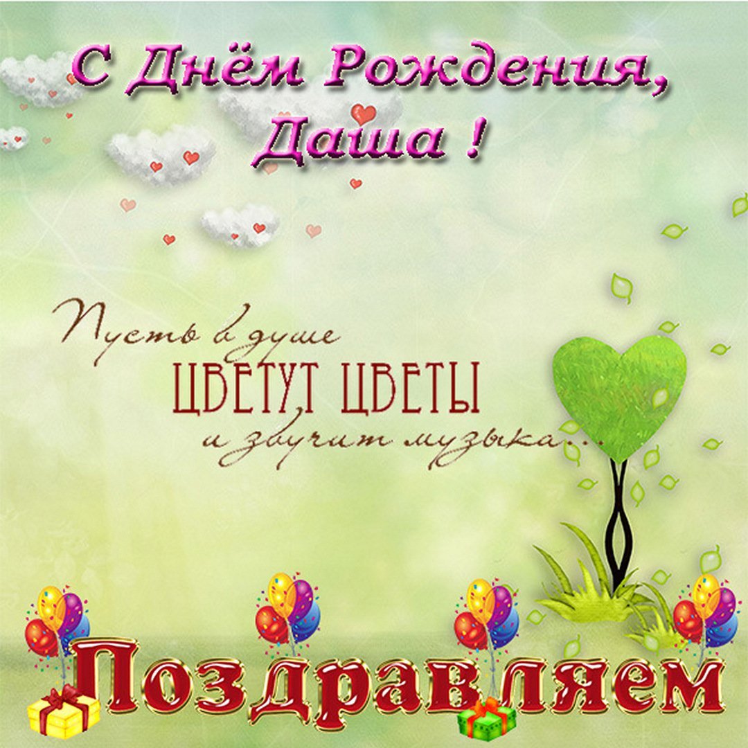 Открытка с днём рождения