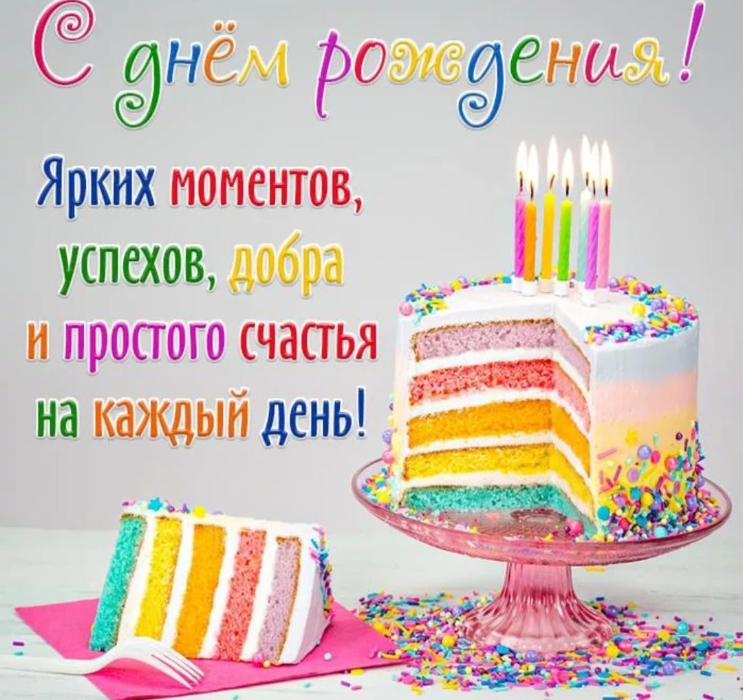 Поздравления с днём рождения Анечке