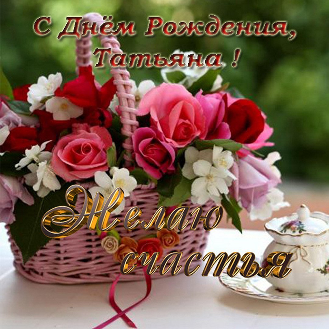 Поздравления с днём рождения Елене