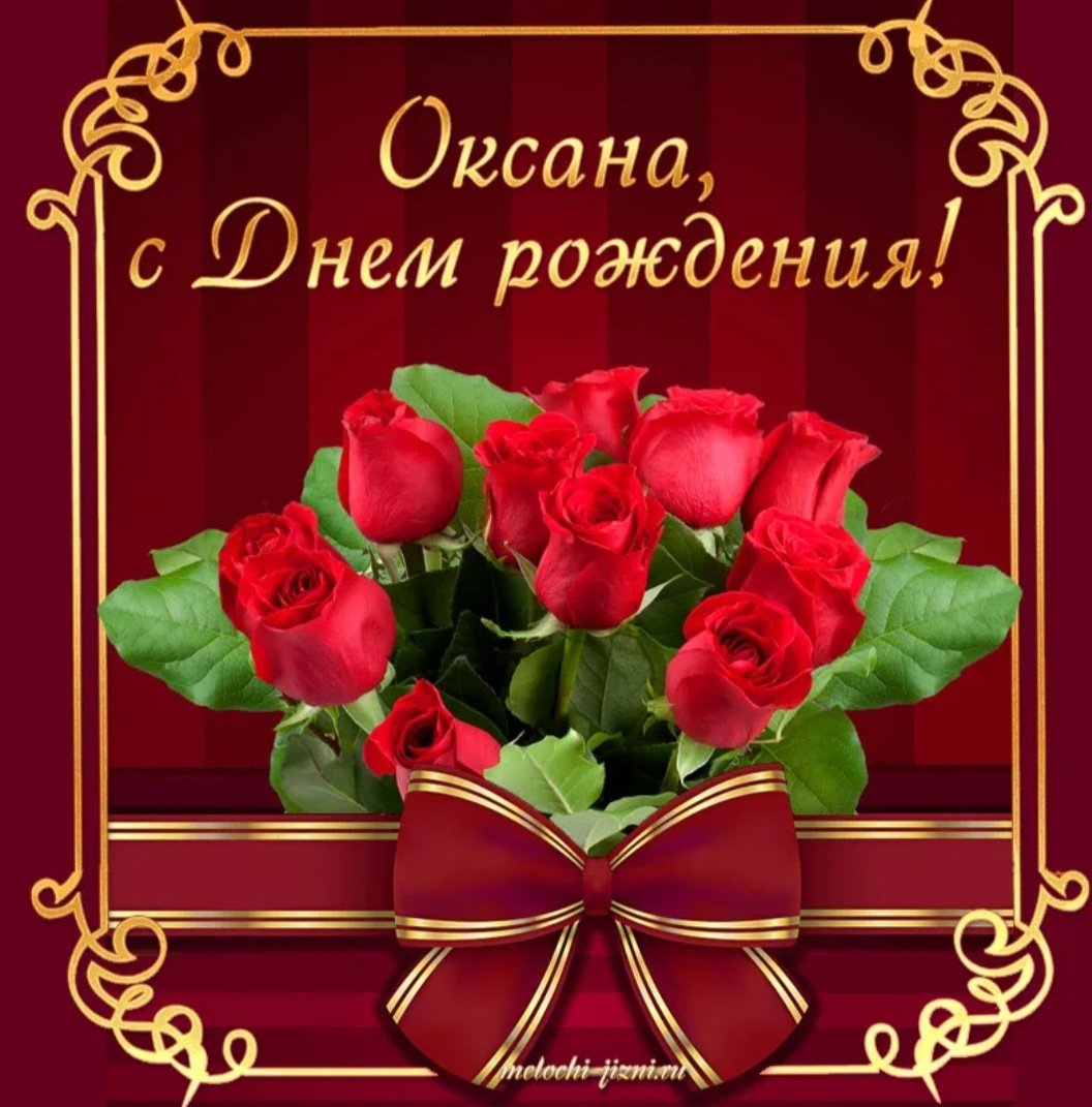 С днём рождения Леночка