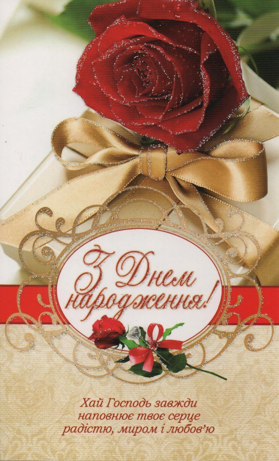 Христианские пожелания с днем рождения