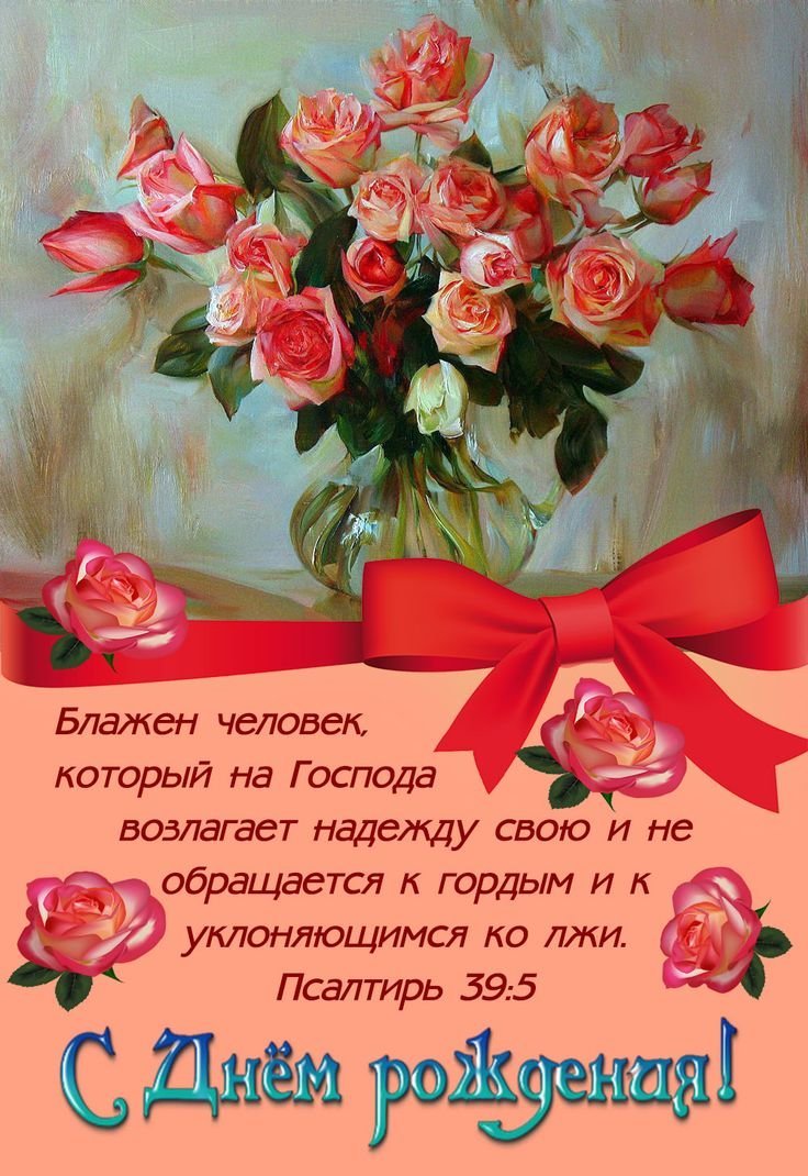 Открытка с днём рождения