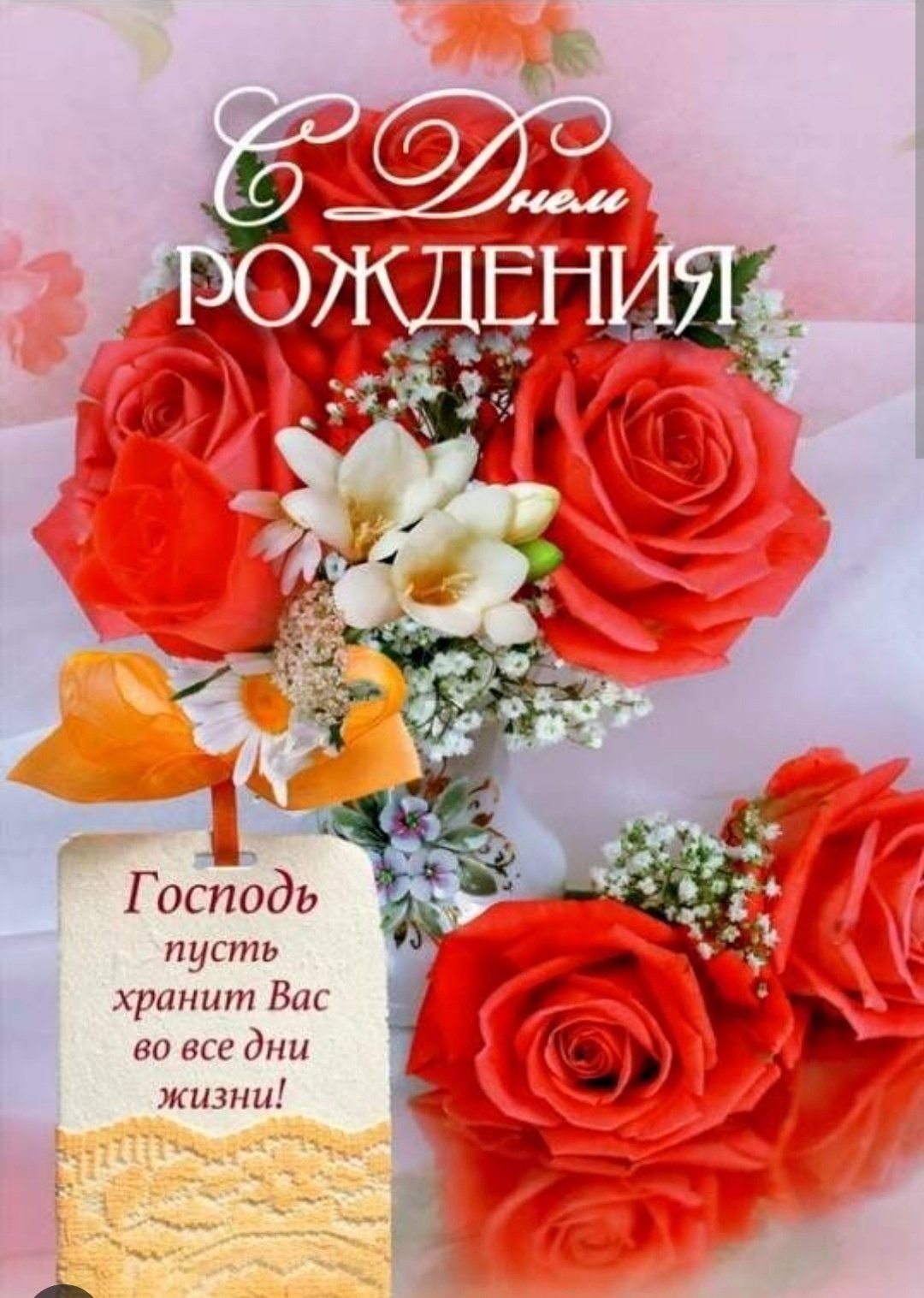 Поздравления с днём рождения