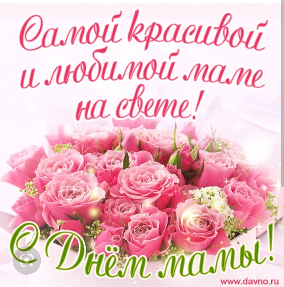 День матери