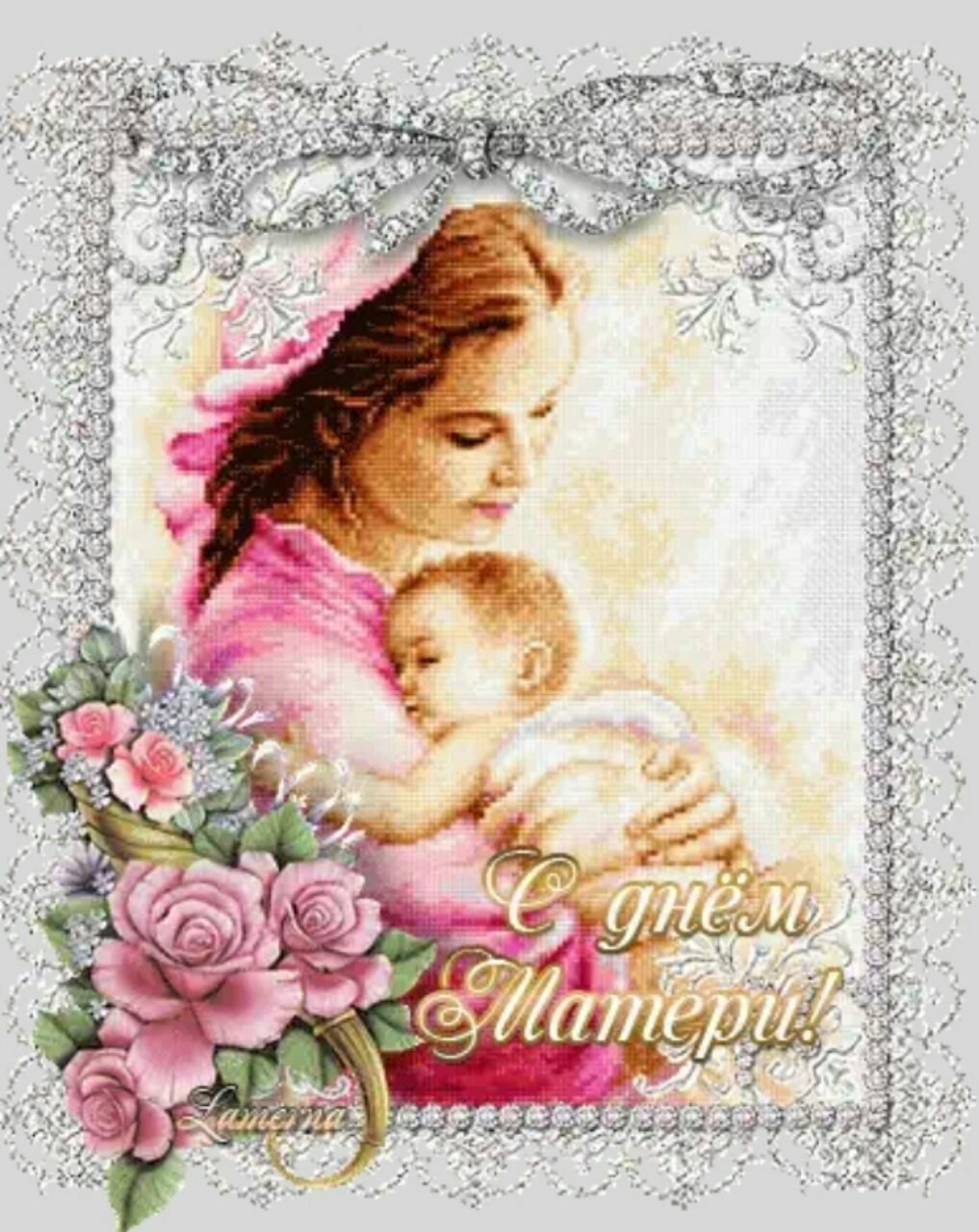 С днём матери поздравления красивые