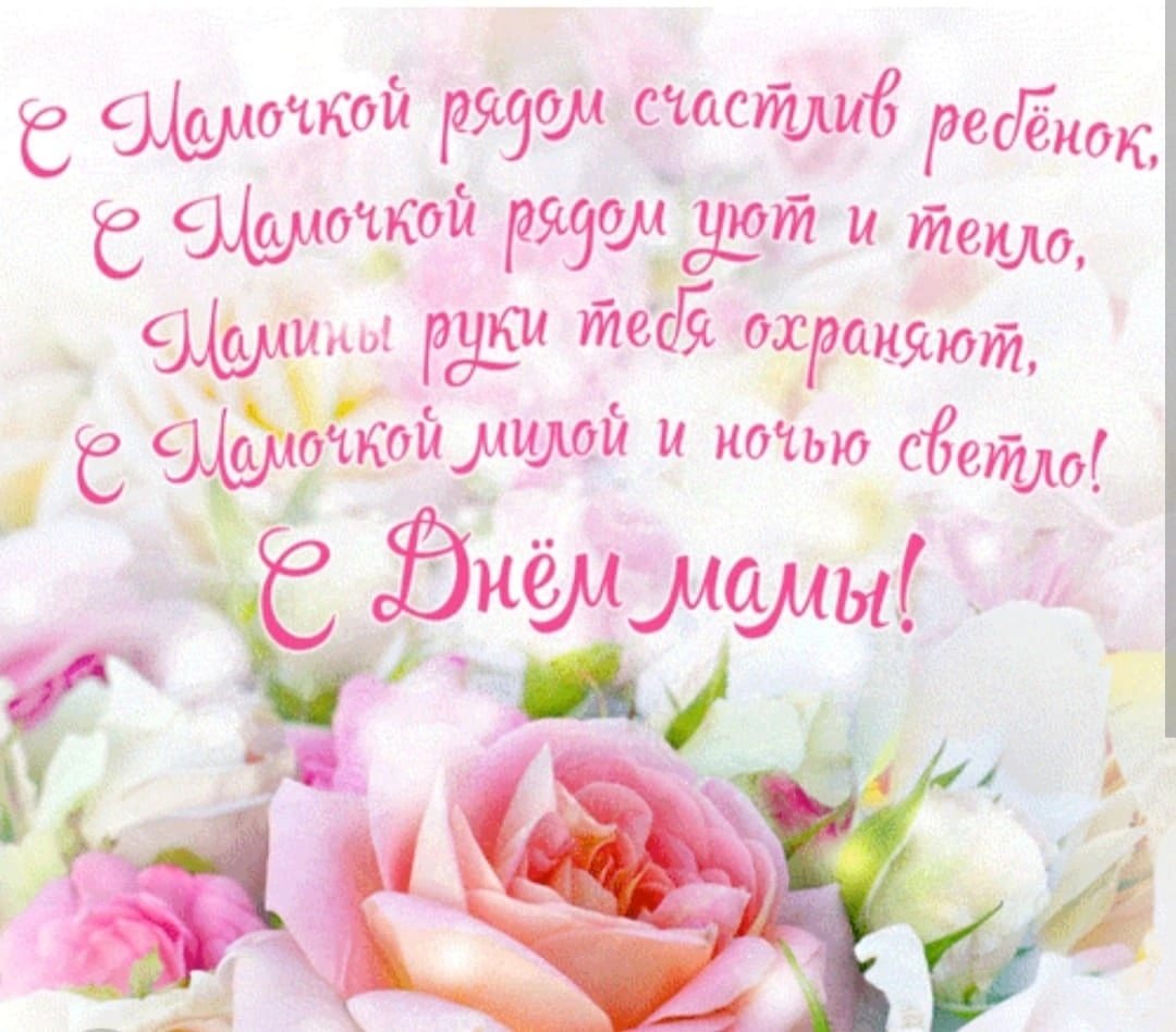 С днём матери поздравления коллегам