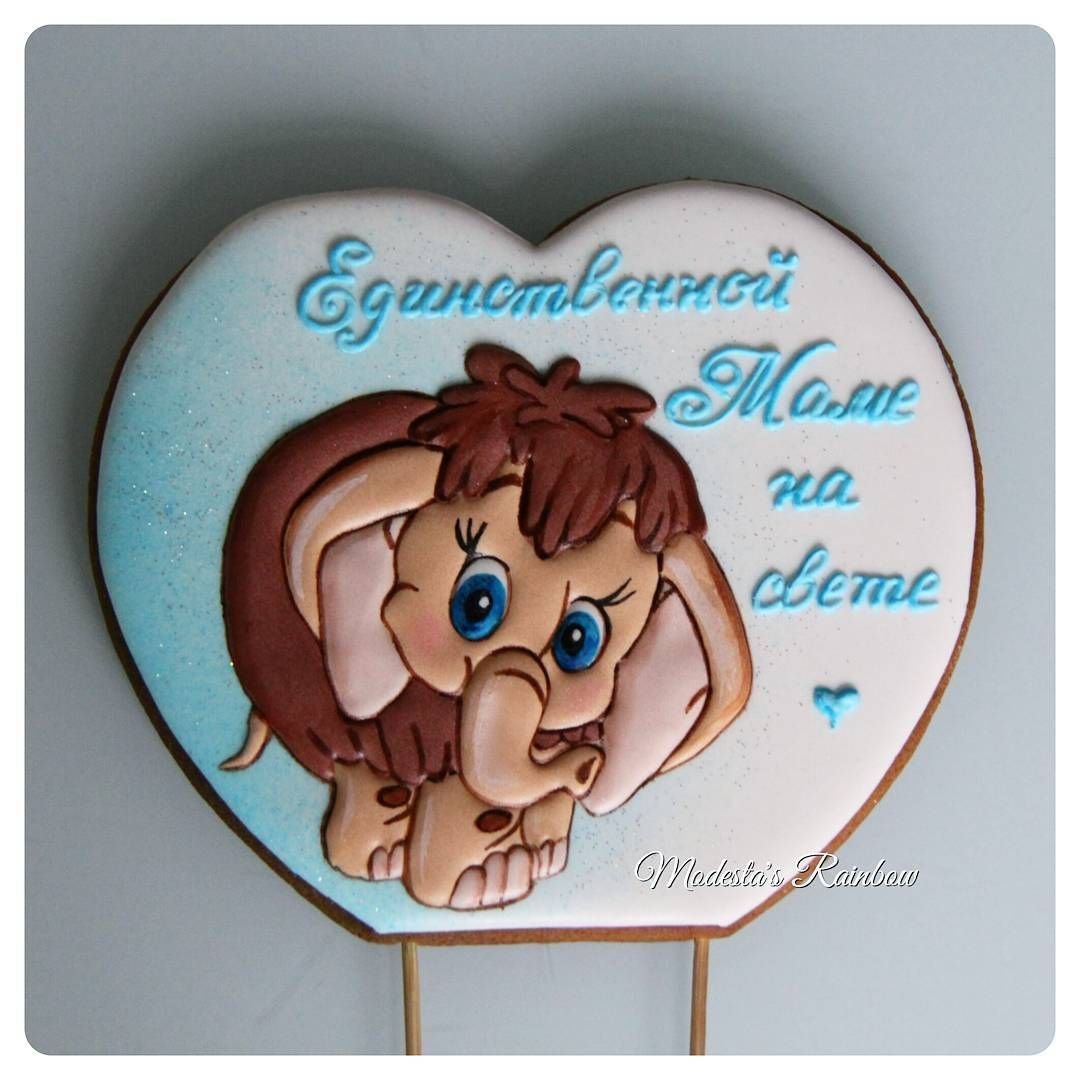 Пряник единственной маме на свете