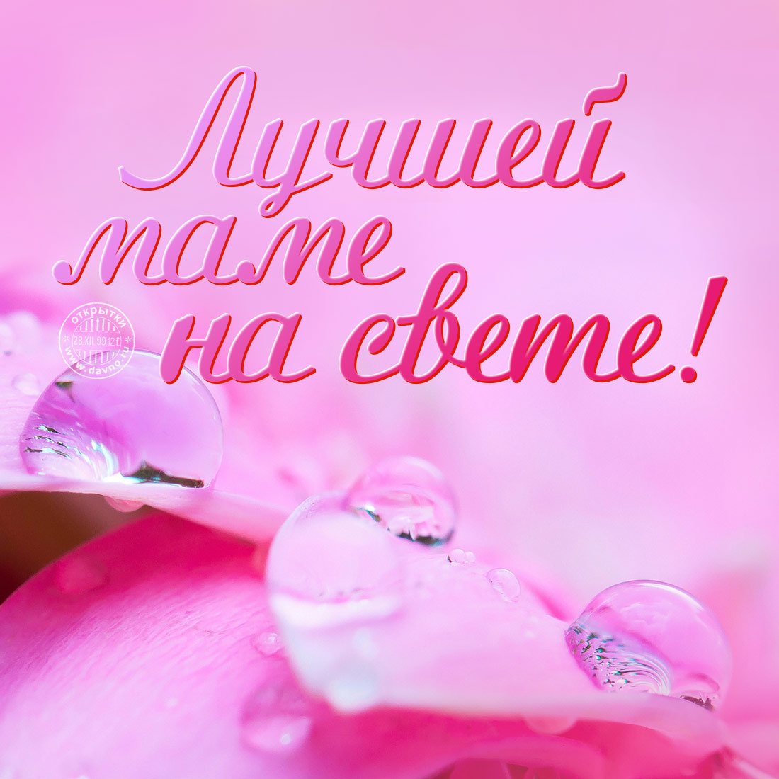 День матери