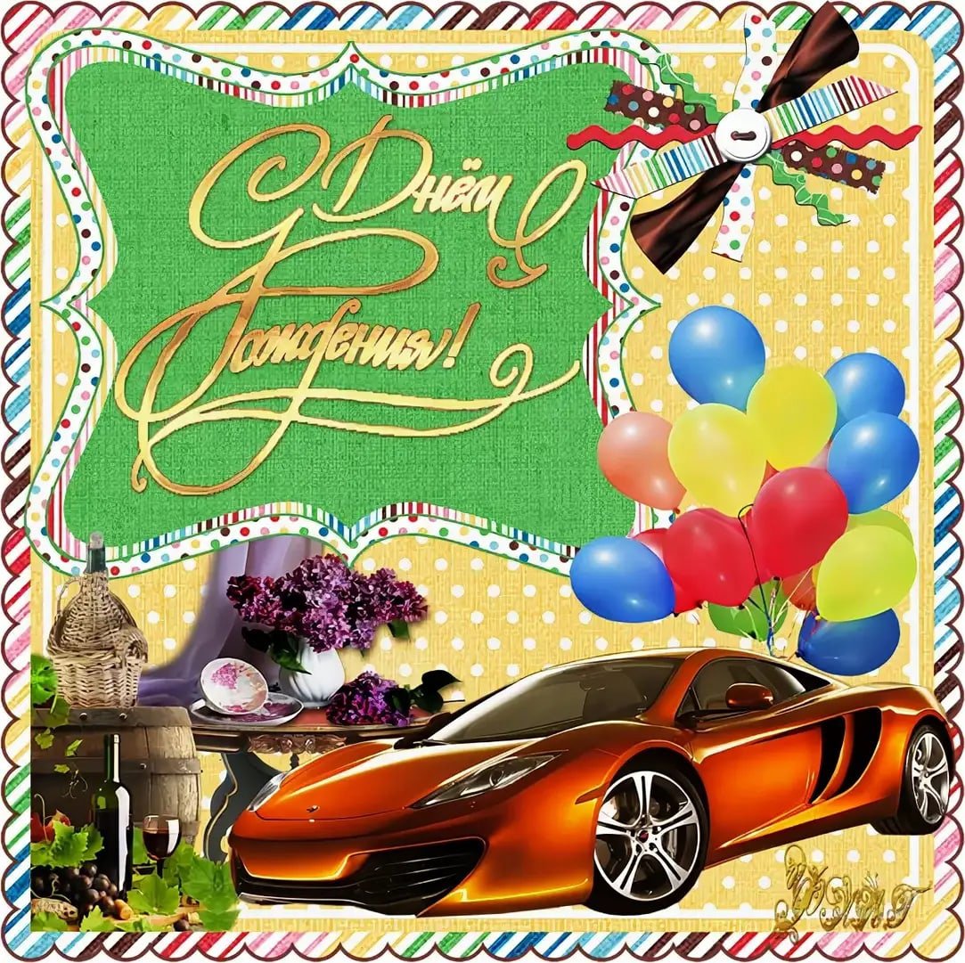 День варенья